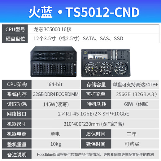Hoodblue TS5012-CND 10 Gigabit Optical Fiber Domestic Intelligence Chuang Loongson NAS Network Memory 12-Domain Tower Disk Array Storage Server TS5012-CND-24TB