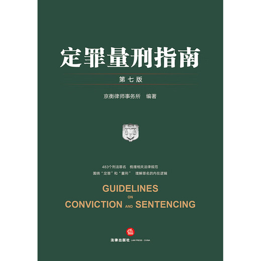 Conviction and Sentencing Guidelines 7th Edition