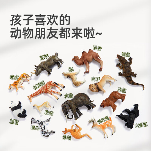 弥鹿（MiDeer）动物模型儿童仿真玩具宝宝礼物水陆野生动物园动物大套装-15pcs