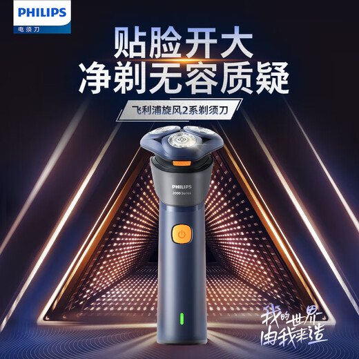 飞利浦电动剃须刀旋风系列刮胡刀 导须净剃6D自贴合刀头 成人礼生日礼物送男友送老公 七夕情人节礼物 重磅新品S2882