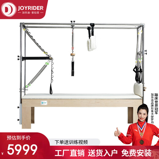 JOYRIDER Pilates large equipment yoga studio Australian version maple core bed F90 five-piece set flat bed training bed home Bingji 90 series North American maple five-piece set