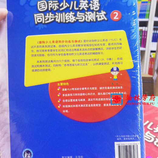 Cambridge International Children's English Synchronous Training and Testing Series 1234 CDs Englisch lernen Fremdsprache Bildung und Forschung Press International Children's English Synchronous Training and Testing 2 (ohne Zuhören)