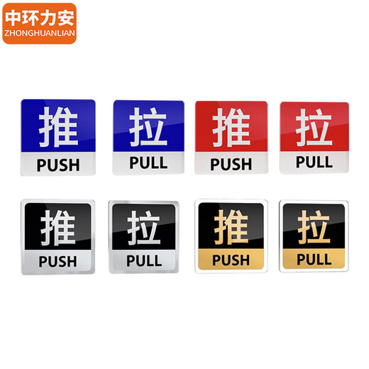 Central Li'an Acrylic sliding door sign Hotel shopping mall custom door sticker warm reminder sign sign sign [10*10cmT2 model/10 pack] MYN9763