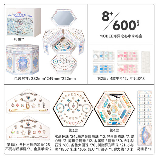 
mobee beaded manicure gift box little girl birthday 7-14 years old 6 children's toys 10 Diy8-12 jewelry box bracelet gift
