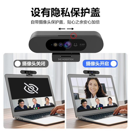 Moertek2K Windows Hello人脸识别高清电脑摄像头直播设备网课教学视频会议考研复试内置麦克风家用 2K 超清摄像头*人脸识别*3米拾音+桌面支架