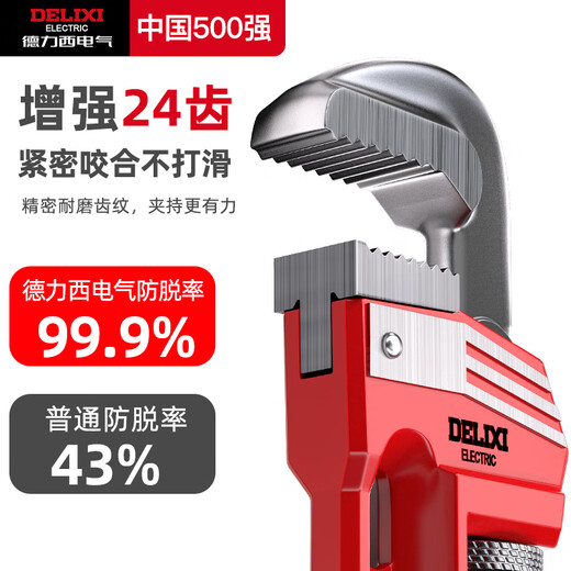 DELIXI ELECTRIC pipe wrench pipe wrench water pipe pliers multi-function plus self-tightening reinforced plastic pipe wrench 10 inches