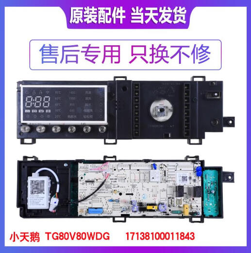 适用于小天鹅滚筒主板美的洗衣机电脑板TG80/90-1411DXS-1410WDXS TG90-14122DXG