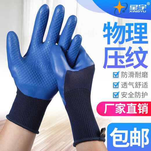 A698优耐保乳胶手套劳保工作加厚防滑耐磨工地干活钢筋工 星宇A688优耐宝平挂[12双] 均码