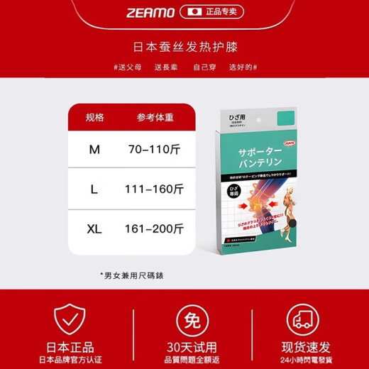 ZEAMO【日本品牌】蚕丝护膝保暖防寒发热男士老寒腿关节炎四季防滑护套 2只装 L(适合体重110-160斤)