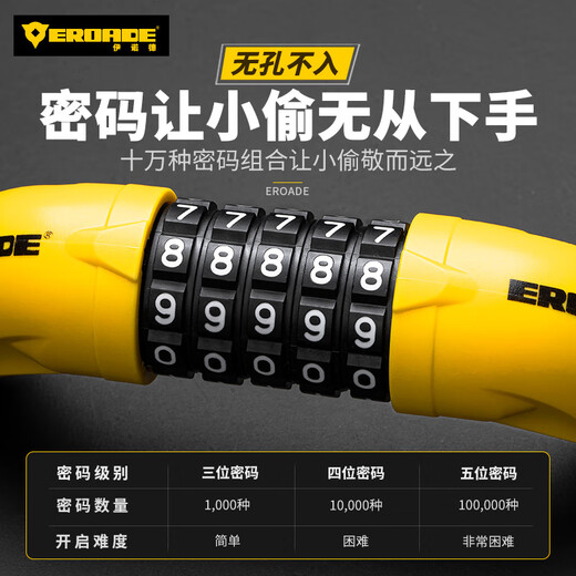 EROADE bicycle lock 5-digit password chain lock mountain bike motorcycle battery car anti-theft lock riding accessories