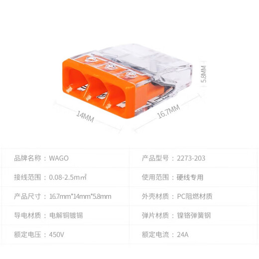 WAGO Wanke terminal block 2273 series 2.5 square hard wire connector wire quick connector parallel line splitter artifact 2273-203 (three holes) 1 piece