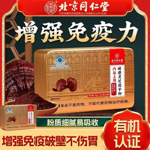 Beijing Tongrentang Spore Powder Enhances Immunity Broken Ganoderma Spore Powder Postoperative Nutrition Gift Box for Adults Middle-aged and Elderly Broken Ganoderma Spore Powder 1 Box