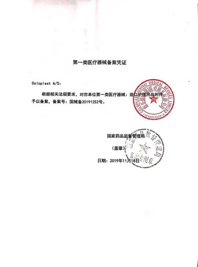 【官方直售】康乐保Brava可塑贴环F12042造口防漏环护理胶 12042防漏环【1盒/10个】