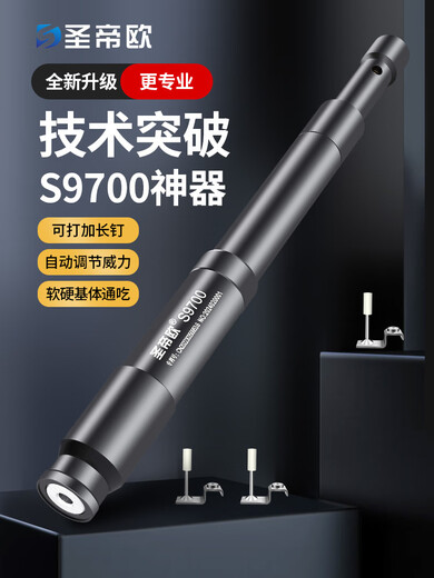 
Shengdiou S9900S ceiling artifact Nail gun Silencer King integrated nail shooter Concrete ceiling nail artifact 9700 S9700 [automatic adjustment power] (artifact head +