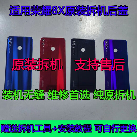 Suitable for Honor 8X original disassembled back cover outer back shell second-hand glass battery cover back screen original mobile phone rear screen Honor 8X back cover phantom purple disassembled 85 new framed lenses free disassembly