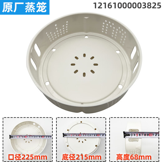 
Midea rice cooker steamer original accessories 3L4L5L suitable for rice cooker steamer steamer steamer steamer steamer steamer for household use stainless steel steamer 3 liter plastic steamer A style 16751
