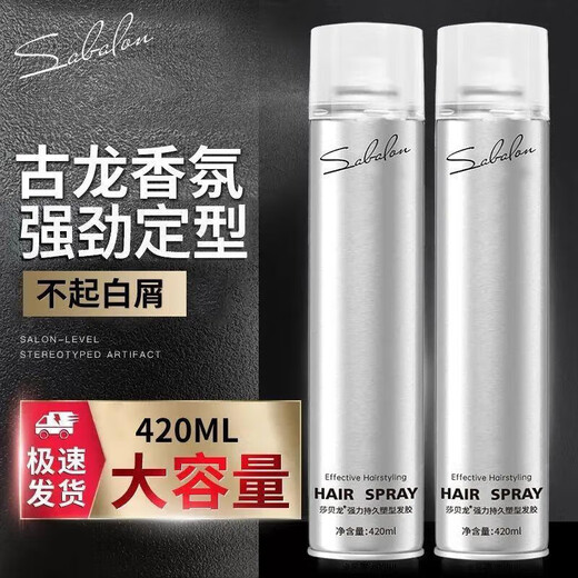 sabalon【古龙香氛】发胶定型喷雾男士造型保湿持久清香速干啫喱水发蜡 两瓶装第二件 420ml