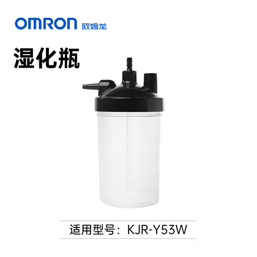 Omron 5L oxygen generator accessories are suitable for oxygen generator KJR-Y53W wettable cup