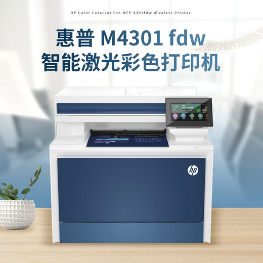 HP HP M4301DW/M283FDW printer A4 color laser all-in-one machine double-sided network wireless WiFi M4301FDW double-sided copy/wireless/4-in-1