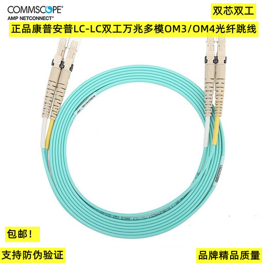 Authentique CommScope LC-LC Dual Core 10 Gigabit Multimode OM3 / OM4 Fiber Optic Jumper Fibre 2105027/2105061 OM4 Prix à une paire 5 mètres
