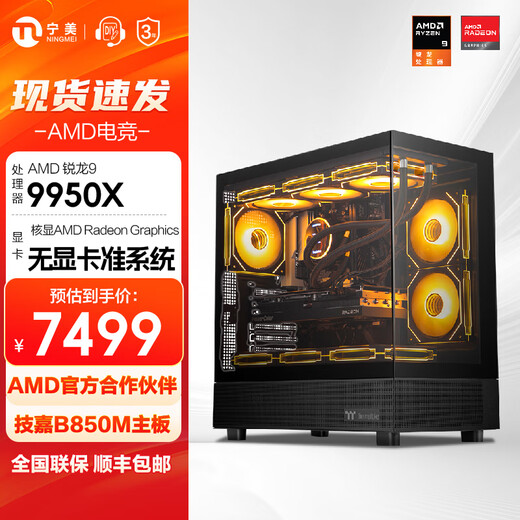 Ningmei AMD R9 9950X/RTX5080/5070Ti graphics card e-sports game deepseek desktop computer host design rendering DIY assembly computer with one | 9950X+32G+2TB