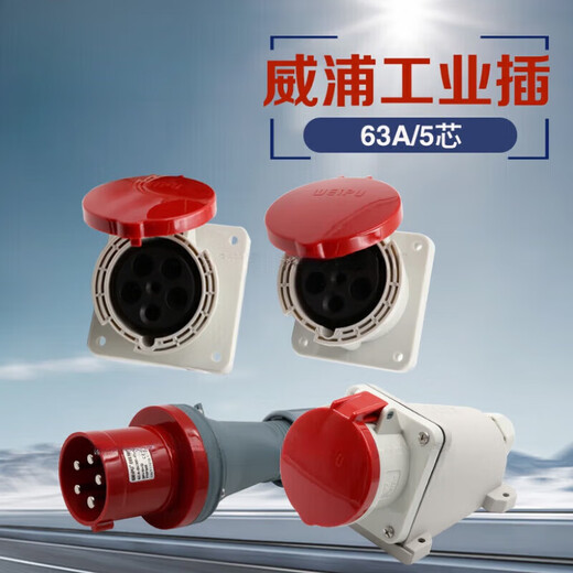 Waterproof plug TYP645 three-phase male and female mobile connector 6A5 core light and shaded socket 69 6a4 core light and shaded socket typ691