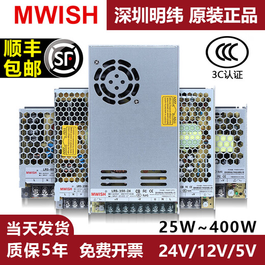 明纬（MEANWELL）明纬LRS-350W开关电源24V变压器220转12V直流50/100/150/200W48V LRS3524丨24V15A顺丰