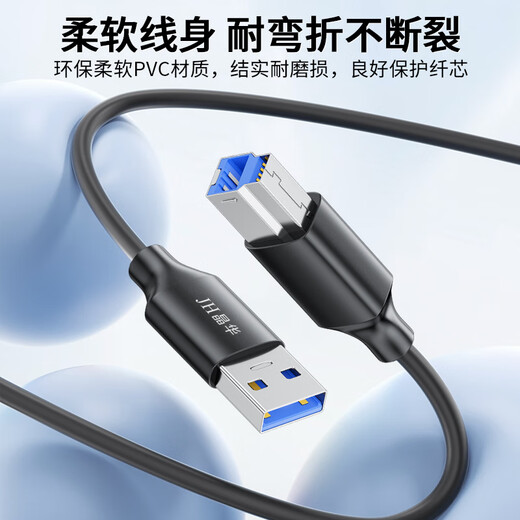 
Jinghua USB3.0 high-speed printing cable AM/BM square connector mobile hard disk box General HP HP Canon Epson printer data connection cable 2 meters U653G