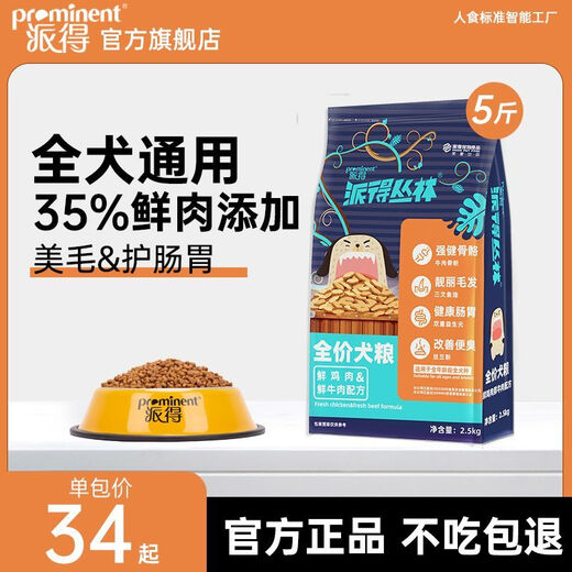 Pide (prominent) Pide dog food 2.5kg, general purpose Teddy for adult dogs and puppies, bigger than bear and husky, early adopter 35% fresh meat dog food 1 pack/5Jin Jin is equal to 0.5kg