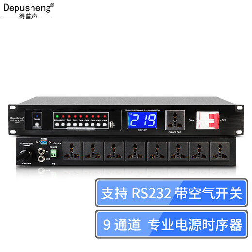 Depusheng professional engineering 8-way power sequencer conference stage home school computer room 232 serial port protocol central control air switch sequence protection equipment filter W-800 W-800 with 232 serial port