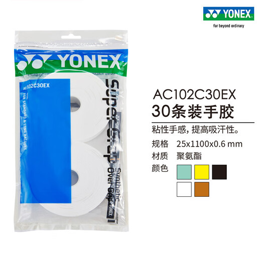 YONEX/Yonex 102C Gel pour les mains, gel pour les mains de badminton, yy raquette de badminton 102 grande plaque bande absorbant la sueur, grande plaque blanche (30 pièces)