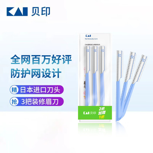 Beiyin Imported Safety Eyebrow Trimmer 3-Pack, Protective Net, Does Not Harm Skin, Can Be Used by Novices