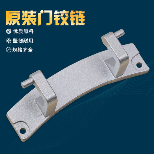 海尔滚筒洗衣机配件门铰链门勾门合页开关0020101189门轴门支撑架 五号1592门铰链