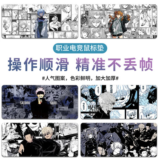 印花电竞鼠标垫超大号五条悟超大漫画风桌垫男生电脑键盘垫子动漫 小队 JH-846【锁边防滑可水洗】 2mm_800x300mm_否