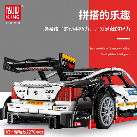 Yuxing Mowang Racing Series C63 Racing Static Sports Car Car High Difficulté Assemblage Blocy Building Blocs Muscle Car [Version dynamique] 1098 GRAINS