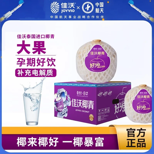 Thailand Jiawo imported coconut green perfume coconut JD SF - next day delivery to many places, single fruit 900g + 6 pieces, Pu coconut