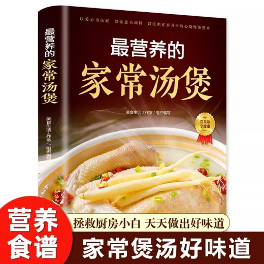 【京仓速发 明日达】*营养的家常汤煲+养生祛病一碗汤+*爱吃的家常菜+养生蔬果汁+百病食疗（5册）97875436**695