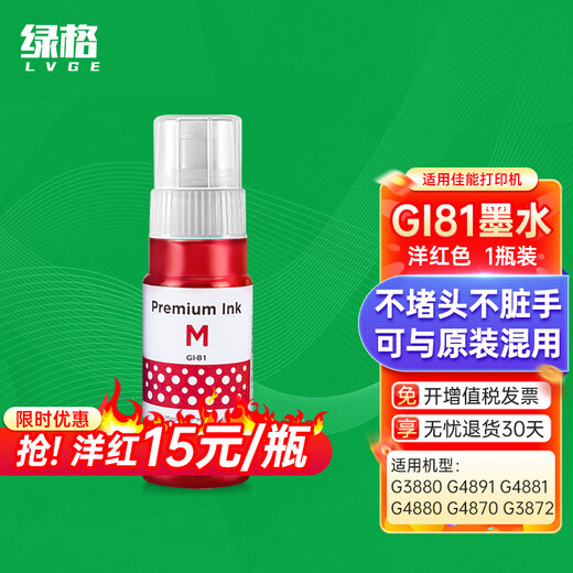 La cuadrícula verde es adecuada para la tinta Canon GI-81 G3880 G1830 G4880 G4870 G4891 Suministro de tinta de la impresora de cuatro colores GI-81 Compra un juego de tinta de cuatro colores (obtenga 1 botella de negro, total 5 botellas)