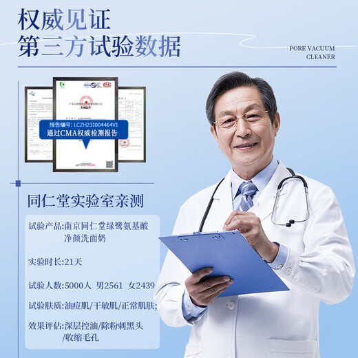 Tongrentang amino acid facial cleanser, oil control, acne removal, mite removal, blackhead reduction, pore reduction, deep cleaning for men and women, two bottles