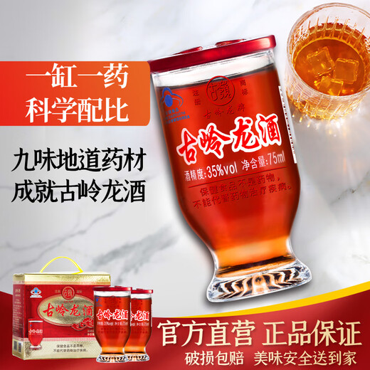 古嶺龙酒75ml杯装35度保健酒养生酒黄精枸杞滋补药材浸泡酒礼盒敬父母 35度 75mL 8瓶 尝鲜款