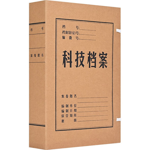 于字简10个科技档案盒 基建工程图纸档案盒 无酸牛皮纸科技档案盒 可定制  5cm进口无酸674g  10个装