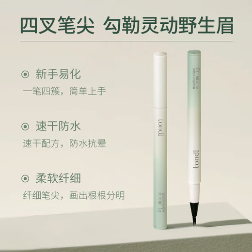 Tondi four-pronged water eyebrow pencil is waterproof, sweat-proof and does not fade. Wild eyebrow novice is long-lasting and does not fade easily. Gray brown