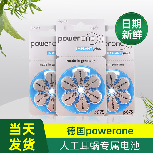 西万博至力人工电子耳蜗助听器专用电池配件a675p适用于AB奥地利MED-EL科利耳诺尔康 powerone人工耳蜗电池【60颗】
