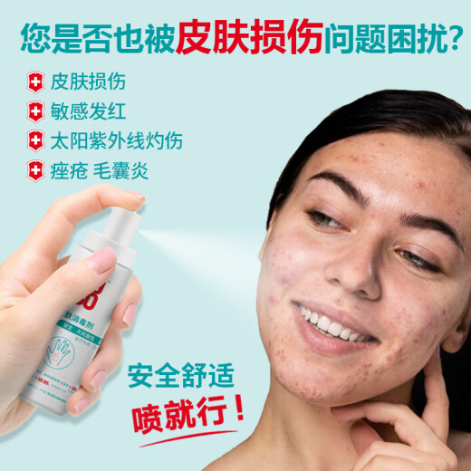 9930祛痘皮肤消毒剂50ml敏感褪红皮肤破损痘痘晒灼红肿痤疮毛囊炎 白色
