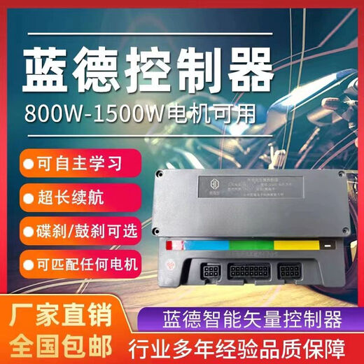 7255s Lande intelligent vector controller 7280s tram weak magnetic transit universal 48v national standard electric motorcycle motor EM30s7235s (universal control self-learning model