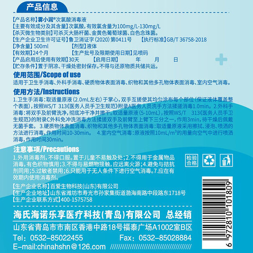 Haishi Hainuo hypochlorous acid disinfectant 500ml*2 bottles (spray + refill) A influenza maternal, infant and child pet sterilization no-wash