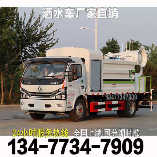 Chengliwei Chengli sprinkler truck manufacturer direct sales 5 cubic meter 7 cubic meter sprinkler truck construction site with blue brand fog cannon for dust removal and garden dust suppression nationwide delivery vehicle