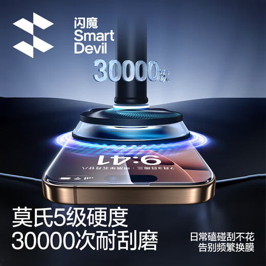 闪魔【康宁玻璃】适用苹果16promax钢化膜 iPhone16pro手机膜16康宁GX-lll全屏高清原感防指纹防摔膜 苹果16pro 超感康宁无尘仓