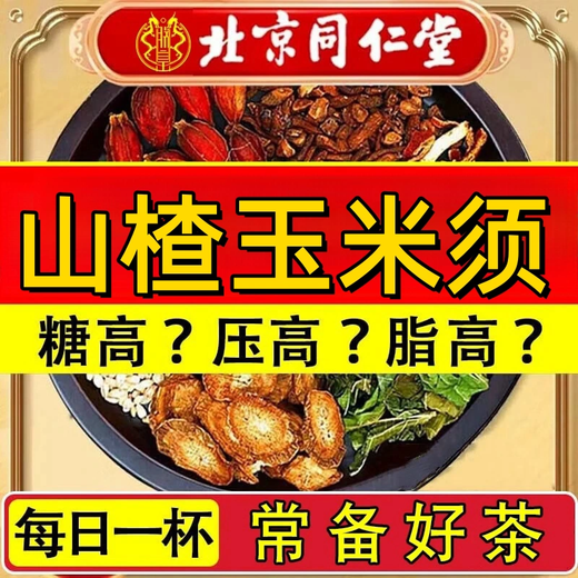 Beijing tongrentang no marca beijing tongrentang té verde dinero willow hojas de moras de la hoja de maíz hwhorn té presión arterial reduce té lípido de sangre dos cajas de habio de espino verde dinero bufanda de maíz bufanda de moral