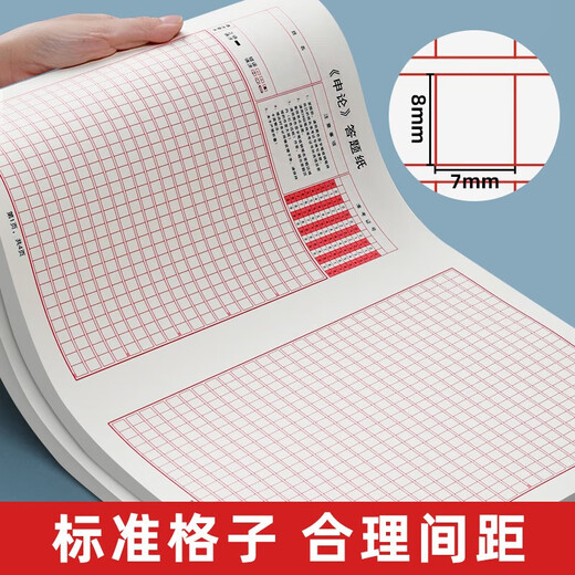 书行 2023年申论答题纸标准答题卡省考国考省考申论用纸作文本格子公务员考试范文专用稿纸 A4稿69722944**674